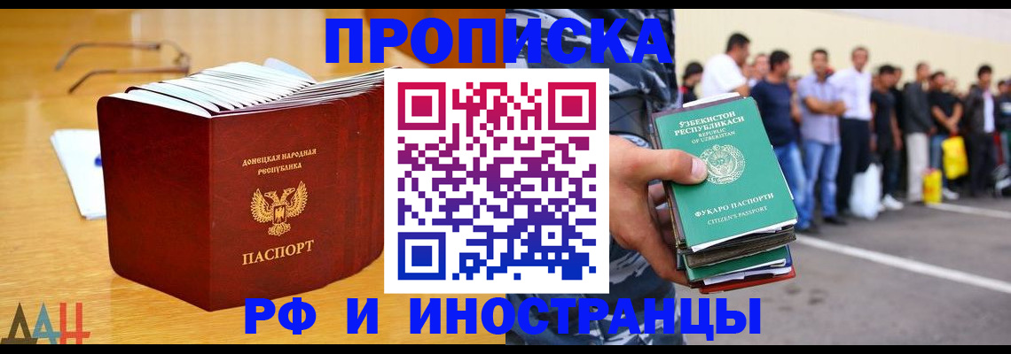 купить прописку в Новомичуринске