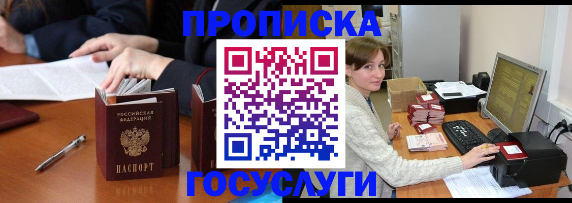 временная регистрация купить в Новомичуринске