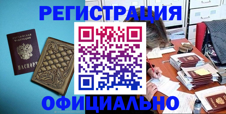 прописка в квартире в Новомичуринске