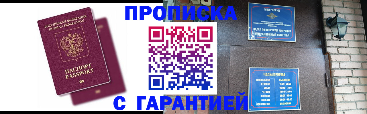 прописка гарантия в Новомичуринске